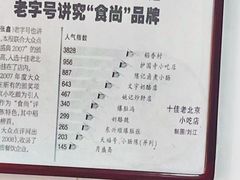 -陈记卤煮小肠