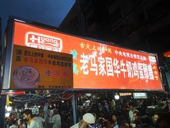 门面-清真老马家国华牛奶鸡蛋醪糟(正宁路店)