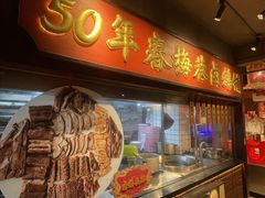 -春梅里卤鹅馆·47年老字号(中山路店)