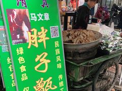 门面-马文章胖子甑糕(洒金桥店)