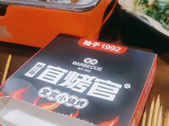 -林二哥宜烤官·宜宾小烧烤