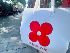 -红花点心局(护国寺店)
