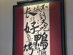 -北京全聚德(清华园店)