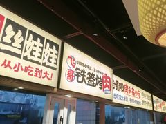 -怪噜范·老贵阳街头名小吃(鸿通城店)