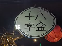 -十八字金银饰·拼豆·开蚌手工体验团建(君太百货店)
