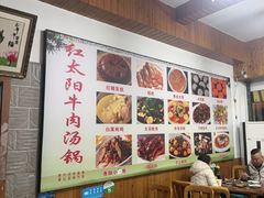 -花水湾红太阳牛肉汤锅