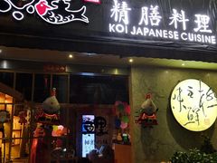 门面-鲤·鮨KOISUSHI