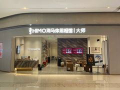 -海马体照相馆(重庆万象城大师店)