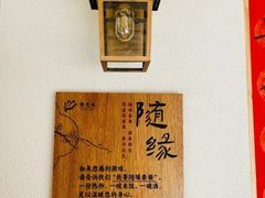 -佛有缘素食馆·荔湾老字号(陈家祠首店)