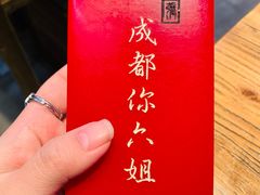 -成都你六姐·牛肉冒菜(上海环宇荟店)
