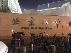 -北京八中游泳馆