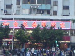金苑海鲜酒楼-金苑海鲜酒家(新港中路店)