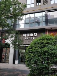 -明洞造型精品烫染