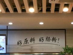 -红荔村肠粉(岗厦店)