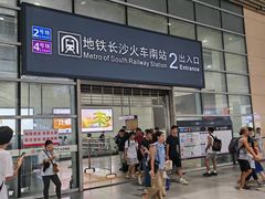 -长沙火车站(地铁站)