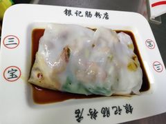 -银记肠粉(文昌北路店)