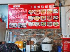 -十里铺铁板鱿鱼