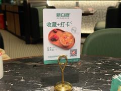-新白鹿餐厅(松江开元地中海店)