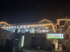 -邛海景风火盆烧烤(大石板古村二分店)