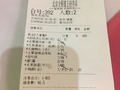 账单-北京全聚德(王府井店)