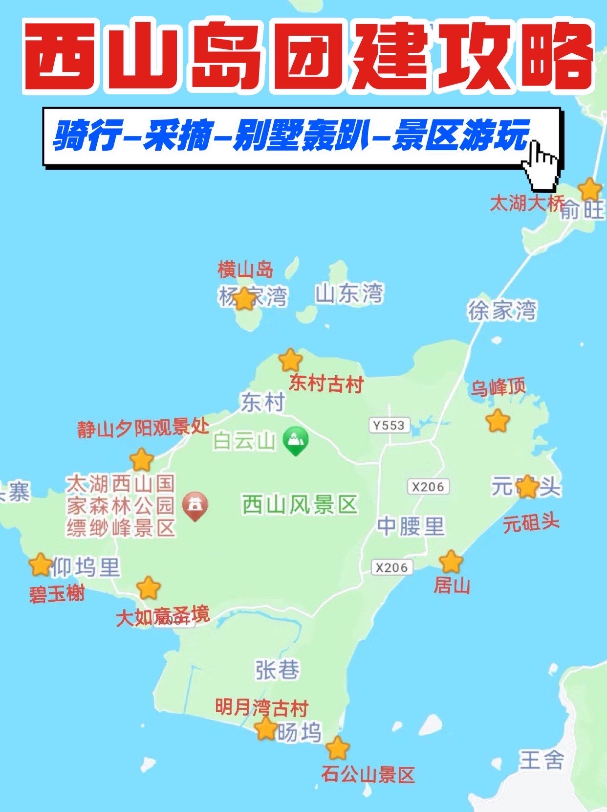 太湖西山岛地图图片