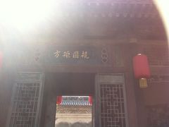 景点-山西王家大院