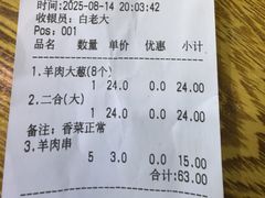 -白老大羊杂碎稍麦