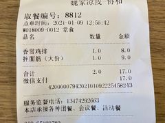 -魏家凉皮(协和店)