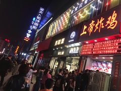 门面-上帝炸鸡(食品街店)