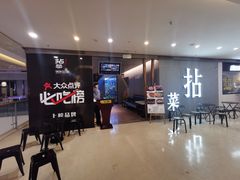-拈菜(观音桥阳光世纪店)