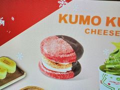 -KUMO KUMO甜品·冰淇淋(深圳壹方城店)