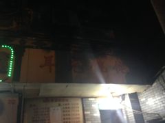 -潘国仙耳光馄饨(黄家阙路店)