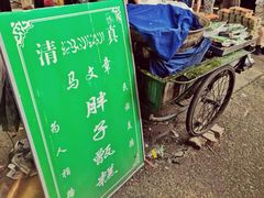 -马文章胖子甑糕(洒金桥店)