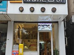 -布朗尼西饼(粮道街店)