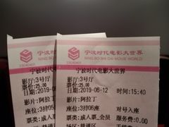 -浙影时代影城·宁波东门银泰店(原宁波时代电影大世界)