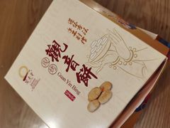 -冠素堂观音饼(朱家尖码头店)