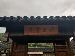 -穹窿山景区