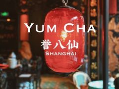 -誉八仙茶室酒楼(新天地店)