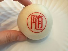 珍珠流沙包-随堂里