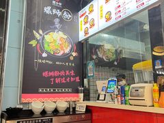 -螺少野柳州螺蛳粉(鱼化寨地铁商业街店)