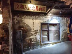 -长沙文和友(海信广场店)