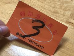-朝阳路拉面店