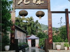 -先机泉水鸡汤(南山老君洞店)
