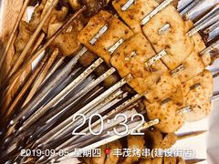 -丰茂烤串(建设街店)