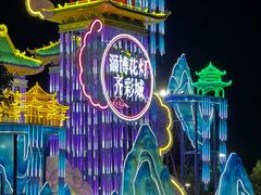 -淄博花灯齐彩城