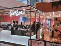 -Seesaw Coffee(上海虹桥天地店)