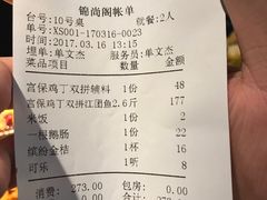 账单-锦尚阁烤鱼(望京新荟城店)