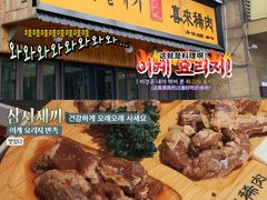 -喜来稀肉(虹泉路店)