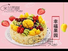 -米兰西饼生日蛋糕(乐至店)