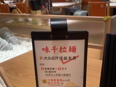 -味千拉面(广州白云机场T1西二店)